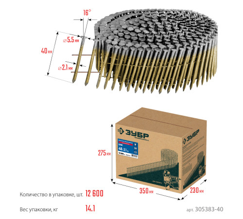 ЗУБР CNW 40 х 2.1 мм, барабанные гвозди рифленые оцинкованные, 12600 шт (305383-40) купить  в Сочи