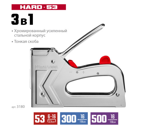 KRAFTOOL EXTREM 53, тип 53 (A/10/JT21) 23GA (6 - 16 мм)/300/500, стальной рессорный степлер (3180) купить в Сочи KRAFTOOL EXTREM 53, тип 53 (A/10/JT21) 23GA (6 - 16 мм)/300/500, стальной рессорный степлер (3180) купить в Сочи