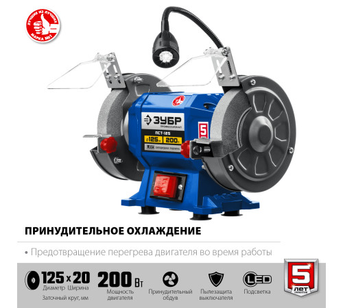 ЗУБР d 125, 200 Вт, заточной станок, Профессионал (ПСТ-125) купить  в Сочи