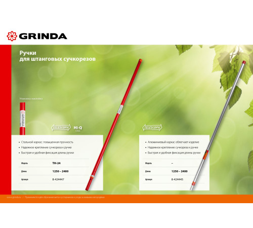 GRINDA HX-350, 350 мм, лезвия закалены, антикор. покрытие, храповый механизм, пила хромированная, режущий крюк, штанговый сучкорез (8-424431) купить  в Сочи