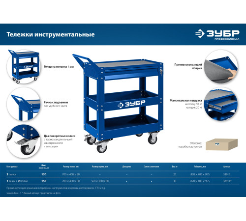 ЗУБР 820 х 405 х 955 мм, инструментальная тележка с 3 полками, Профессионал (38913) купить  в Сочи