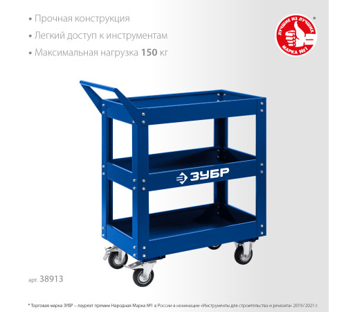 ЗУБР 820 х 405 х 955 мм, инструментальная тележка с 3 полками, Профессионал (38913) купить  в Сочи