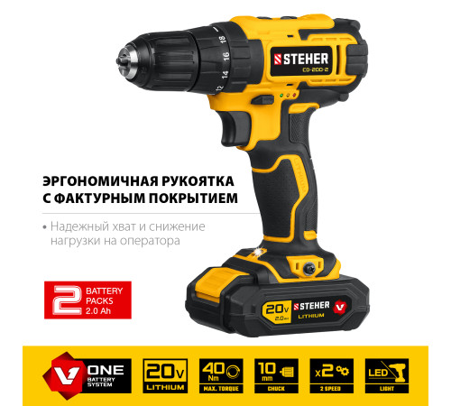 STEHER V1, 20 В, 40 Н·м, 2 АКБ (2 А·ч), дрель-шуруповерт, кейс (CD-200-2) купить в Сочи STEHER V1, 20 В, 40 Н·м, 2 АКБ (2 А·ч), дрель-шуруповерт, кейс (CD-200-2) купить в Сочи