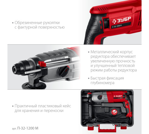 ЗУБР 32 мм, 1200 Вт, перфоратор SDS Plus, мет. корпус (П-32-1200 М) купить  в Сочи