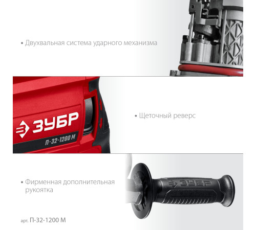 ЗУБР 32 мм, 1200 Вт, перфоратор SDS Plus, мет. корпус (П-32-1200 М) купить  в Сочи