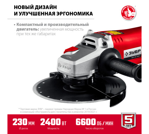 ЗУБР 2400 Вт, d230 мм, УШМ (УШМ-230-2405 П) купить  в Сочи
