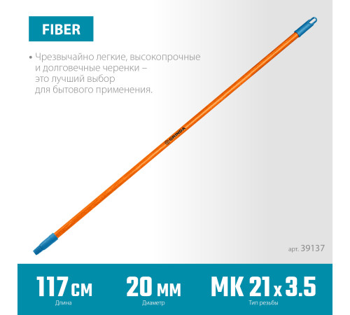 GRINDA FIBER-120, фибергласовый, коническая резьба, длина 1170 мм, черенок для щеток, PROLine (39137) купить в Сочи GRINDA FIBER-120, фибергласовый, коническая резьба, длина 1170 мм, черенок для щеток, PROLine (39137) купить в Сочи