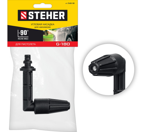 STEHER для пистолета G-180, угловая насадка (75408-180) купить  в Сочи
