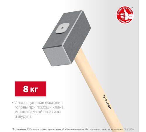 ЗУБР 8 кг, 750 мм, кованая кувалда (20112-8) купить  в Сочи