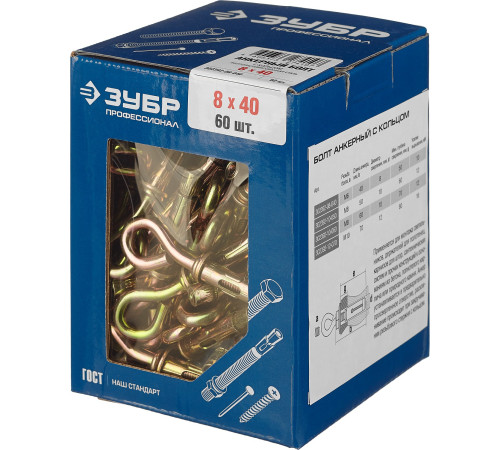 ЗУБР 8 х 40 мм, 60 шт, анкерный болт с кольцом, Профессионал (302392-08-040) купить  в Сочи