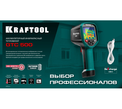 KRAFTOOL GTC 500 тепловизор (45751) купить  в Сочи