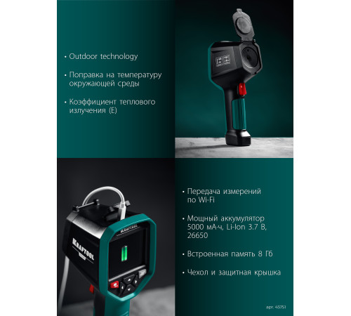 KRAFTOOL GTC 500 тепловизор (45751) купить  в Сочи