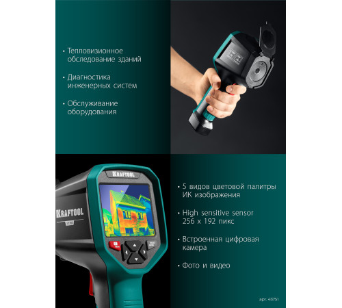 KRAFTOOL GTC 500 тепловизор (45751) купить  в Сочи