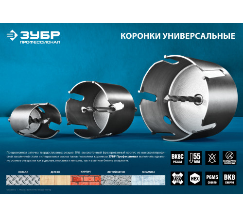 ЗУБР 22-152 мм, державка для коронок с твердосплавными резцами, Профессионал (29515) купить  в Сочи