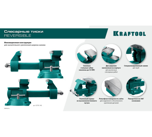 KRAFTOOL Reversible 200 мм, расход 368 мм, Слесарные тиски (32705-200) купить в Сочи KRAFTOOL Reversible 200 мм, расход 368 мм, Слесарные тиски (32705-200) купить в Сочи