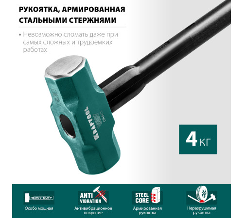 KRAFTOOL Steel FORCE, 4 кг, кувалда со стальной удлинённой обрезиненной рукояткой (2009-4) купить  в Сочи