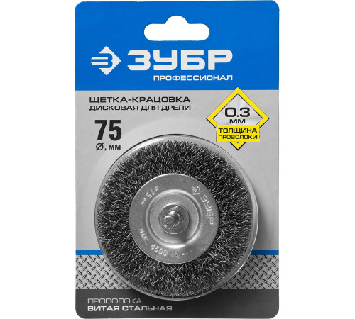 ЗУБР 75 мм, витая, стальная проволока 0.3 мм, щетка дисковая для дрели, Профессионал (35198-075) купить  в Сочи