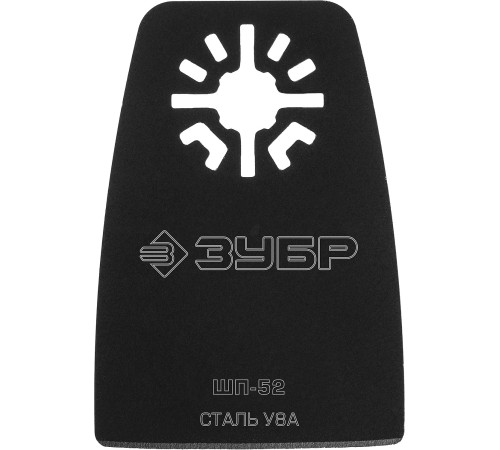 ЗУБР ШП-52 UniLock, 52 x 40 мм, OIS-хвост., насадка шабер прямая, Профессионал (15568-52) купить  в Сочи