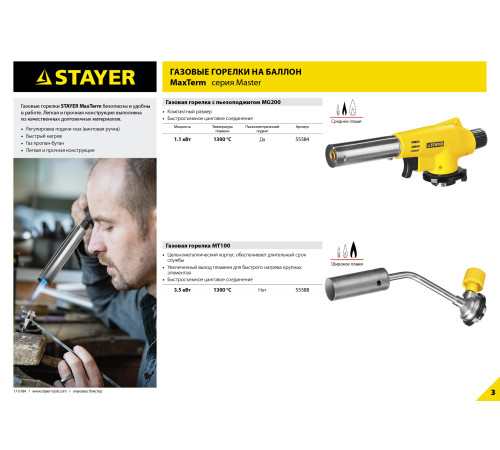 STAYER MaxTerm MT 100, 1300°C, увеличенный выход пламени, газовая горелка на баллон с цанговым соединением (55588) купить  в Сочи
