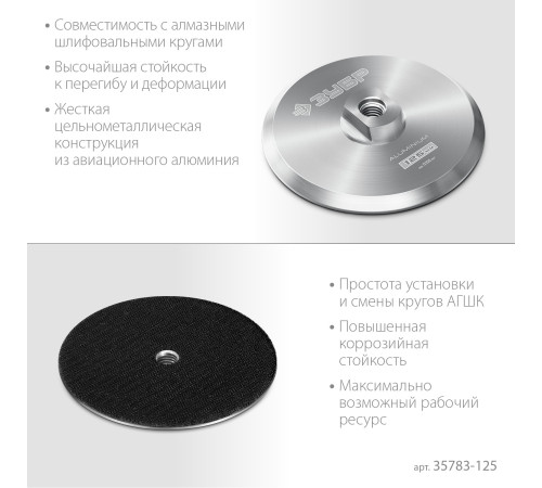 ЗУБР d 125 мм, М14, держатель алюминиевый для АГШК, ПРОФЕССИОНАЛ (35783-125) купить в Сочи ЗУБР d 125 мм, М14, держатель алюминиевый для АГШК, ПРОФЕССИОНАЛ (35783-125) купить в Сочи