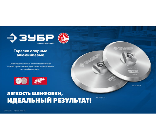 ЗУБР d 125 мм, М14, держатель алюминиевый для АГШК, ПРОФЕССИОНАЛ (35783-125) купить в Сочи ЗУБР d 125 мм, М14, держатель алюминиевый для АГШК, ПРОФЕССИОНАЛ (35783-125) купить в Сочи