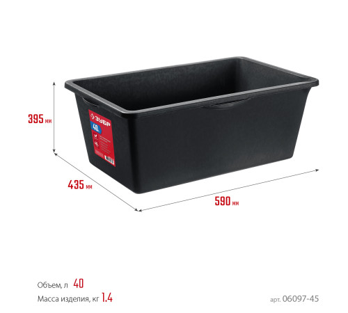 ЗУБР 40 л, прямоугольный строительный таз (06097-40) купить  в Сочи