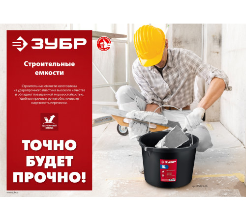 ЗУБР 40 л, прямоугольный строительный таз (06097-40) купить  в Сочи