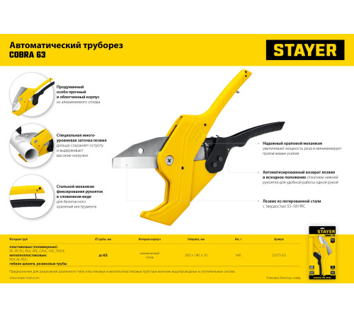 STAYER COBRA-63, до 63 мм, автоматический труборез по металлопластиковым и пластиковым трубам, Professional (23375-63) купить в Сочи STAYER COBRA-63, до 63 мм, автоматический труборез по металлопластиковым и пластиковым трубам, Professional (23375-63) купить в Сочи