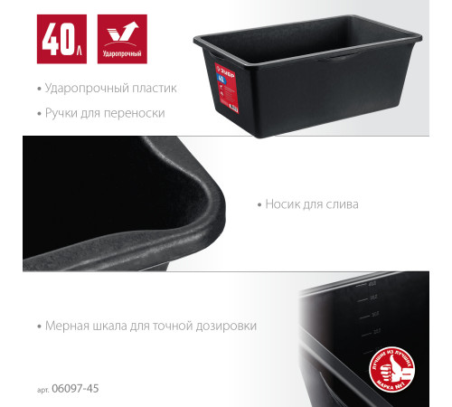 ЗУБР 40 л, прямоугольный строительный таз (06097-40) купить  в Сочи