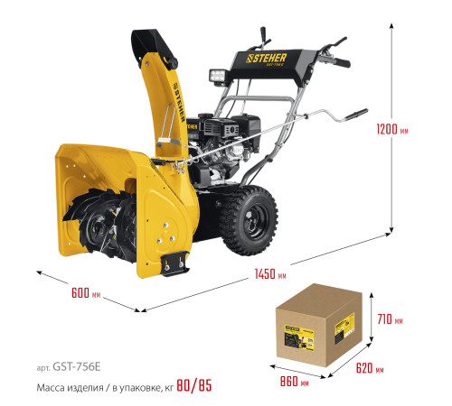 STEHER 56 см, бензиновый снегоуборщик с электростартером, EXTREM (GST-756E) купить  в Сочи