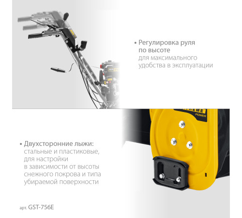 STEHER 56 см, бензиновый снегоуборщик с электростартером, EXTREM (GST-756E) купить  в Сочи