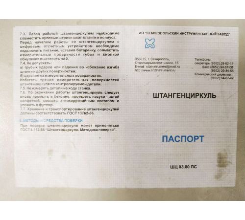 тип 1, 125 мм, металлический штангенциркуль (3445-125) купить в Сочи тип 1, 125 мм, металлический штангенциркуль (3445-125) купить в Сочи