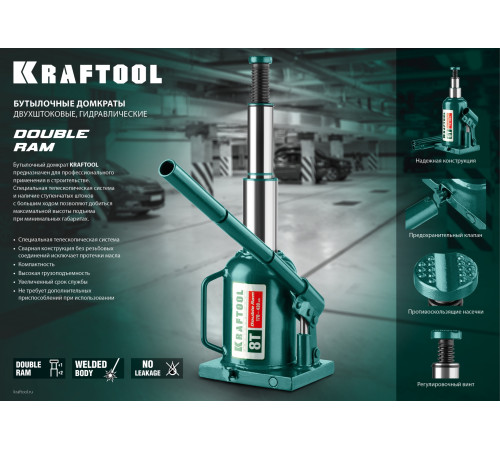 KRAFTOOL DOUBLE RAM, 2 т, 170 - 380 мм, с увеличенным подъемом, двухштоковый бутылочный домкрат (43463-2) купить  в Сочи