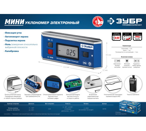 ЗУБР МИНИ, 0 - 90°, ±0.05°, электронный уровень-уклономер, Профессионал (34745) купить в Сочи ЗУБР МИНИ, 0 - 90°, ±0.05°, электронный уровень-уклономер, Профессионал (34745) купить в Сочи