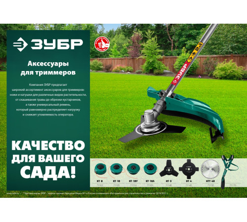 ЗУБР НТ-4, 255 мм, 4T, нож для триммера (71145) купить  в Сочи