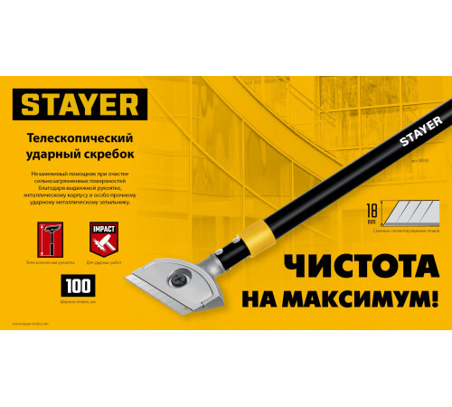 STAYER 100 мм, длина 570 - 910 мм, телескопический ударный скребок (08505) купить в Сочи STAYER 100 мм, длина 570 - 910 мм, телескопический ударный скребок (08505) купить в Сочи