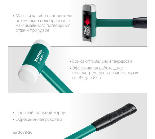 KRAFTOOL Dead Blow 50 мм, 900 г, безынерционный молоток (2078-50) купить в Сочи KRAFTOOL Dead Blow 50 мм, 900 г, безынерционный молоток (2078-50) купить в Сочи