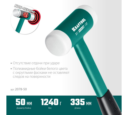 KRAFTOOL Dead Blow 50 мм, 900 г, безынерционный молоток (2078-50) купить в Сочи KRAFTOOL Dead Blow 50 мм, 900 г, безынерционный молоток (2078-50) купить в Сочи