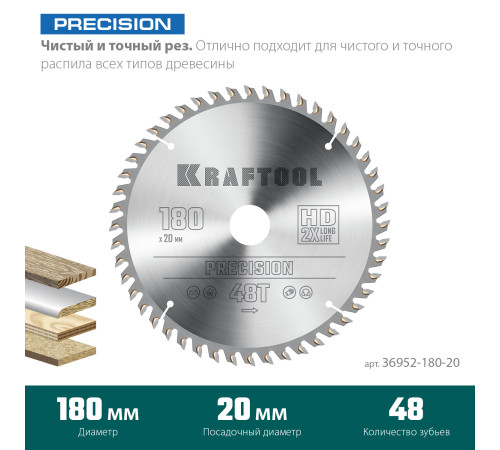 KRAFTOOL Precision, 180 х 20 мм, 48Т, пильный диск по дереву (36952-180-20) купить  в Сочи