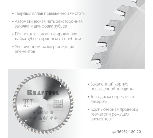 KRAFTOOL Precision, 180 х 20 мм, 48Т, пильный диск по дереву (36952-180-20) купить  в Сочи