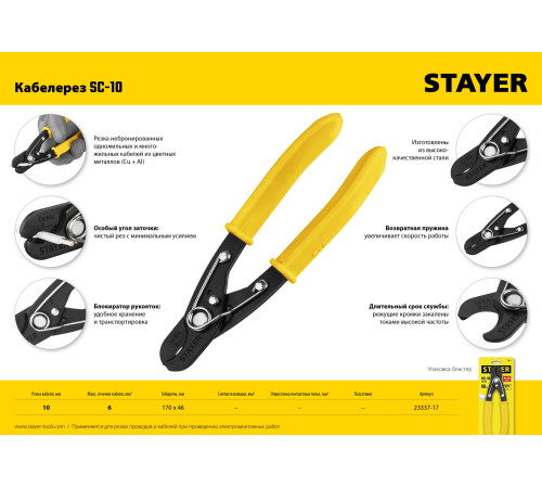 STAYER SC-17, d 10 мм, 170 мм, кабелерез (23337-17) купить в Сочи STAYER SC-17, d 10 мм, 170 мм, кабелерез (23337-17) купить в Сочи