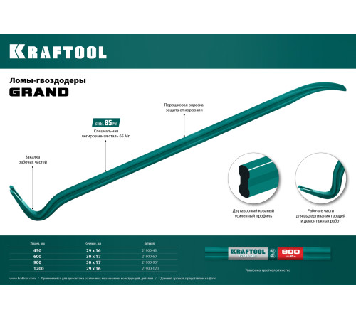KRAFTOOL GRAND, 1200 мм, 30 х 17 мм, двутавровый лом-гвоздодер (21900-120) купить  в Сочи