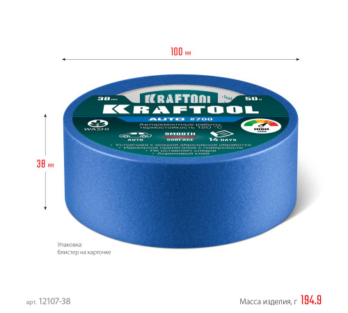 KRAFTOOL #700 Auto 38 мм х 50 м, для авторемонтных работ, малярная лента (12107-38) купить  в Сочи