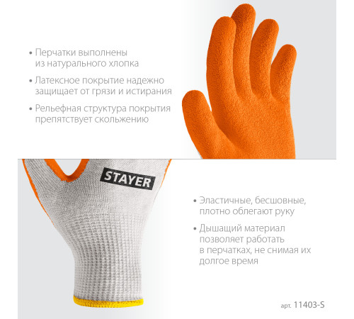 STAYER ULTRA, S-M, х/б перчатки с рельефным латексным покрытием, противоскользящие (11403-S) купить  в Сочи