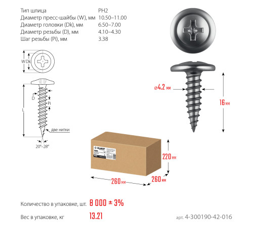 ЗУБР ПШМ 16 х 4.2 мм, Саморез с пресс-шайбой, цинк, 13.21 кг (4-300190-42-016) купить  в Сочи