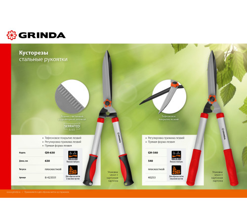 GRINDA GH-540, длина 540 мм, закаленные лезвия, антикор. покрытие, стальные рукоятки, кусторез (40253) купить  в Сочи