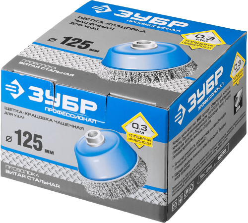 ЗУБР 125 мм, витая, стальная проволока 0.3 мм, чашечная щетка-крацовка для УШМ, Профессионал (35261-125) купить  в Сочи