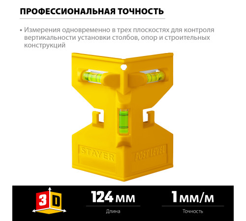 STAYER POST LEVEL, магнитный уровень-угольник (3456) купить в Сочи STAYER POST LEVEL, магнитный уровень-угольник (3456) купить в Сочи