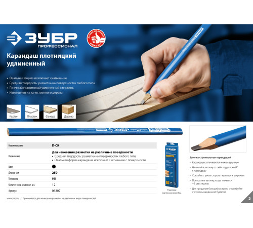 ЗУБР П-СК 250 мм, HB, строительный карандаш плотника (06307) купить  в Сочи