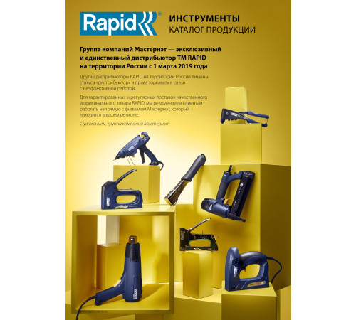 RAPID узкие, тип 606, 30 мм, 4000 шт, закаленные супертвердые гвозди (466301040) купить в Сочи RAPID узкие, тип 606, 30 мм, 4000 шт, закаленные супертвердые гвозди (466301040) купить в Сочи